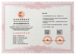 企業(yè)信用等級(jí)證書(shū)AAA級(jí)誠(chéng)信供應(yīng)